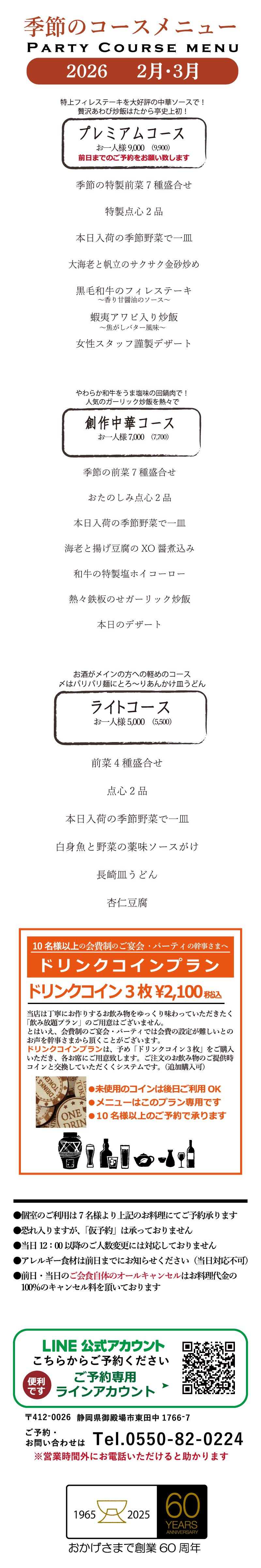 季節のコースメニュー