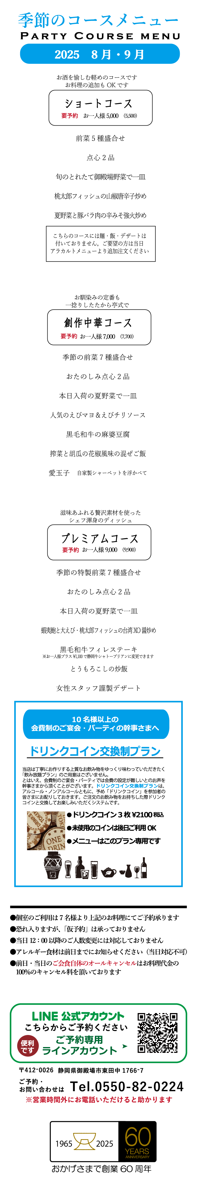 ご宴会コースメニュー